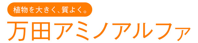 �A����傫�� ���悭 ���c�A�~�m�A���t�@