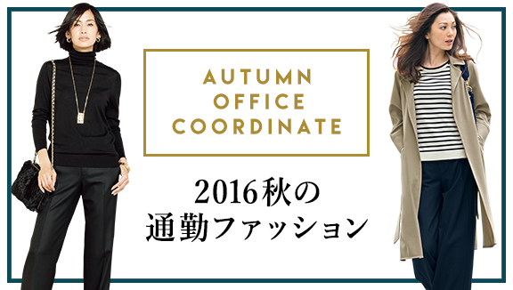 2016 �H�̒ʋ΃t�@�b�V����