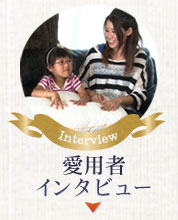 ���p�҃C���^�r���[ 